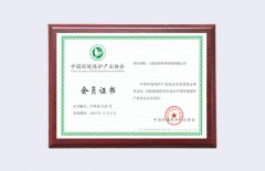 中国环境保护协会会员