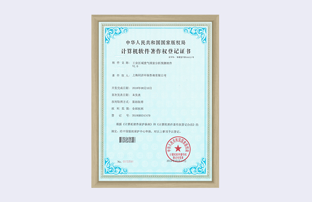 工业区域废气排放分析预测软件