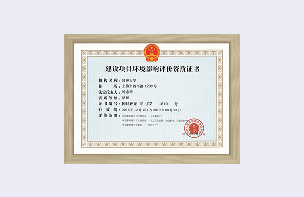 环评资质证书