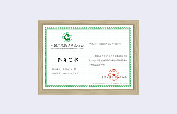 中国环境保护协会会员