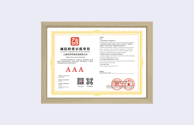 诚信经营示范单位