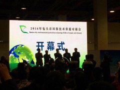 <b>同臣环保参加包头市环保技术供需对接会</b>